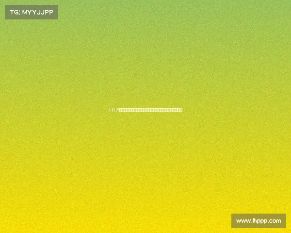 FIFA世界杯种子规则解析与分组影响及球队竞争格局前瞻分析版